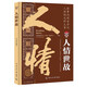 人情世故：每天懂一點(diǎn)人情世故，中國(guó)式應(yīng)酬溝通表達(dá)說(shuō)話技巧 為人處事非暴力溝通一句頂一萬(wàn)句