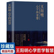 【正版新書】王陽明心學的智慧 精裝版 知行合一的心學智慧人生哲學國學經典書籍傳習錄管理智慧歷史人物傳記為人處世成功心理學書籍