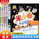 米小圈漫畫(huà)成語(yǔ)游戲全套5冊小學(xué)生讀物 一年級二年級三年級小學(xué)生成語(yǔ)漫畫(huà)書(shū)兒童書(shū)籍 7-10歲成語(yǔ)接龍游戲故事 第一輯狐假虎威馬不停蹄畫(huà)蛇添足雞飛蛋打 米小圈漫畫(huà)成語(yǔ)游戲第一輯【全5冊】