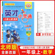 英才好專項(xiàng) 英才小靈通一年級(jí)上冊(cè)北師版 小學(xué)數(shù)學(xué)一年級(jí)上冊(cè)口算心算速算 計(jì)算能力專練 新世紀(jì)英才教程