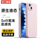 京工智造【高品質(zhì)液態(tài)】適用蘋(píng)果15手機殼iphone15promax保護套液態(tài)硅膠全包防摔簡(jiǎn)約男軟殼新款女 蘋(píng)果15【新粉色】贈鋼化膜