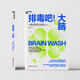 排毒吧！大腦 【尹燁、張萌力薦】現(xiàn)象級暢銷書谷物大腦作者震撼新作