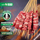 阿牧特內(nèi)蒙古錫盟羊肉串1000g 腌制大串烤肉 羊肉生鮮半成品燒烤食材