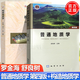 【官方包郵】普通地質(zhì)學(xué) 舒良樹 第四版 第4版+構(gòu)造地質(zhì)學(xué) 羅金海 地質(zhì)專業(yè)系列教材 全2冊(cè)