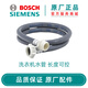博世全自動洗衣機(jī)進(jìn)水管加長洗衣機(jī)排水管轉(zhuǎn)接頭原廠配件 進(jìn)水管(加長管)363030
