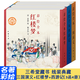 【三希堂藏書】彩繪全本紅樓夢+三國演義+西游記（3函4冊）四大名著彩繪連環(huán)畫 古本線裝藝術典藏作品集 中國書店