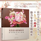 花藝設計進階教科書：色彩搭配與設計風格