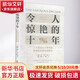 令人驚艷的十年 二十世紀九十年代的宏觀(guān)經(jīng)濟經(jīng)驗與教訓 (美)珍妮特·耶倫,(美)艾倫·布林德 著(zhù) 巴曙松 等 譯 精裝 法律出版社 書(shū)籍 圖書(shū)