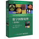 【京品圖書(shū)】數字圖像處理 美RafaelC.Gonzalez拉斐爾C.岡薩雷斯 電子工業(yè)出版社 工業(yè)出版社