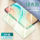 瘋殼 iqooneo5鋼化膜vivox21x27x60x30x50x23x20x9iqooz全屏s9 【黑科技綠光膜】葉綠素護眼全屏透明2片 VIVO iQOO 3
