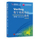正版舊書(shū) Verilog數字系統設計教程(第4版) 夏宇聞 著(zhù)夏宇聞 著(zhù)北京航空航天大學(xué)出版社