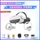 二手PICO4 PICONEO3 VR游戲機(jī)4K頭戴VR一體機(jī)steam串流全景觀影體感健身VR眼鏡 PICO NEO3 6+128G+大禮包 99新