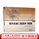 現(xiàn)代機(jī)械工程圖學(xué)習(xí)題集 劉煬 普通高等教育“十三五”規(guī)劃教材機(jī)械工業(yè)出版社