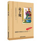 弟子規（彩圖注音版）一二三年級兒童文學(xué)小學(xué)生課外閱讀書(shū)籍名著(zhù)，小學(xué)生課外讀物國學(xué)經(jīng)典兒童親子系列名師推薦精選智慧故事
