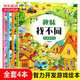 兒童暑假禮物女孩男孩】兒童暑假禮物書籍假期讀物】全4冊趣味找不同：開心/快樂幼兒園+忙碌的農(nóng)場+熱鬧的工地+動物的樂園 專注力訓(xùn)練兒童書3-5-6-7-10歲高難度益智書籍開發(fā)大腦幼兒圖書找 正版