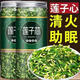 蓮子心茶蓮子芯干貨熬夜養(yǎng)生泡水泡茶養(yǎng)生肝茶蓮子心中藥原材料蓮子心茶的功效野外生精選品質(zhì) 【2罐裝】無硫熏蓮子心茶
