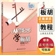 【現(xiàn)貨速發(fā)】板胡入門教程 從零起步學(xué)板胡 輕松入門 板胡流行歌曲簡譜初學(xué)入門基礎(chǔ)練習(xí)曲教材教程曲譜書 上海音樂學(xué)院 板胡簡易演奏教程