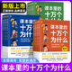 課本里的十萬(wàn)個(gè)為什么語(yǔ)文 數(shù)學(xué) 科學(xué)天星教育小學(xué)1-6年級(jí)拓展素材兒童趣味百科閱讀 【2年級(jí)上冊(cè)3本】語(yǔ)文+數(shù)學(xué)+科學(xué)