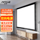 品躍（PInYUE）150英寸4:3電動(dòng)拉線(xiàn)投影幕布H1-Pro雙向電源4K軟白幕家用辦公遙控升降投影儀屏幕