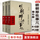 【湊單222 贈書正版包郵】明朝那些事兒正版全套9冊 增補版 典藏版 水墨版 明朝那些事 當(dāng)年明月著 第一部 明朝歷史明史大明王朝南明史中國史書籍 【湊單 第456部 】明朝那些事兒 增補版 共3冊