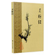 黃帝內經(jīng) 靈樞經(jīng)梅花版全集正版原著(zhù)中醫基礎理論診斷素問(wèn)搭本草綱目注解傷寒雜病論金匱要略中醫書(shū)籍大全人民衛生出版社皇帝內經(jīng)