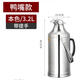 東雨不銹鋼熱水瓶家用大容量保溫壺玻璃內膽暖壺學(xué)生宿舍開(kāi)水壺 整套【鴨嘴8磅/3.2L】?jì)饶?外殼