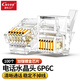 CNCOB 出口型6P6C語音電話水晶頭 rj12電話線接頭 100個 CN-108-2AB