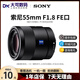 Sony索尼E FE 55 35F1.8 85 50 24 F1.4 F2.8定焦全半畫幅微單鏡頭 【95新】索尼FE 55mmF1.8 【官方標(biāo)配】套餐更優(yōu)惠，詳詢客服