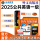 未來教育2025年全國(guó)公共英語(yǔ)等級(jí)考試一級(jí)PETS1教材歷年真題模擬試卷詞匯口試聽力視頻課程 教材+歷年+詞匯3冊(cè)
