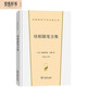 培根隨筆全集(漢譯世界文學1·散文類)
