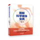 圖解科學健身寶典