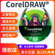 CorelDRAW軟件 cdr軟件2025 2020正版 X8 X4包安裝 平面設(shè)計軟件 圖形設(shè)計矢量插圖，布局，照片編輯和設(shè)計工具，官方正版版，中文版 CorelDRAW 2024 標準版Win終身