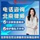 律師法律服務(wù)咨詢(xún)合同債務(wù)法拍房產(chǎn)勞動(dòng)仲裁離婚姻財產(chǎn)刑事辯護訴訟工傷交通事故延期逾期還款還錢(qián)借款借錢(qián) 電話(huà)咨詢(xún)