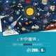 DJECO法國(guó)兒童拼圖4-5歲紙質(zhì)大塊拼板早教幼兒觀察力專注力 200片太空拼圖7413