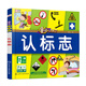 童眼識(shí)天下 認(rèn)標(biāo)志 3-4-5-6歲幼兒童常識(shí)教育早教繪本圖書(shū)籍 常見(jiàn)安全標(biāo)志交通標(biāo)志生活標(biāo)志