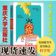 現貨速發(fā)   炎癥：食物、微生物和疾病的故事    （美）希爾帕·拉維拉 著(zhù)，鐘與式 譯    重慶大學(xué)出版社