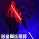 梵盛激光劍星球大戰(zhàn)金屬光劍原力變色寶劍男孩發(fā)光熒光劍兒童玩具 兩只款+鏈接器【十五色可變】