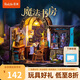 若來（Rolife）魔法書房diy小屋積木玩具手工拼裝模型房子畢業(yè)生日禮物女孩