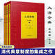 大清會典·嘉慶朝（全3冊）