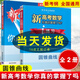 【全2冊】新高考數學(xué)你真的掌握了嗎？圓錐曲線(xiàn)+i練習 新考綱全國通用高考數學(xué)復習資料高考題型歸納高中