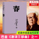 春 巴金 激流三部曲 家春秋 初高中閱讀中國(guó)當(dāng)代小說(shuō) 青少年中學(xué)生課外讀物現(xiàn)當(dāng)代文學(xué) 新華書(shū)店