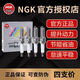 博世NGK原廠銥鉑金火花塞 雙鉑金依金火花塞（四支價(jià)）適用于 5758大眾EA111朗逸速騰邁騰寶來途觀高爾夫6