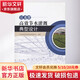 江蘇省高效節水灌溉典型設計 東南大學(xué)出版社 江蘇省農村水利科技發(fā)展中心 著(zhù) 書(shū)籍