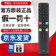TCL原裝tcl電視機遙控器萬(wàn)能通用arc801L/801/D/C/rc260JC14/11/RC07DC12 49P3 55P3 官方正品TCL電視遙控器RC801L