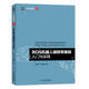 ROS機器人編程零基礎入門(mén)與實(shí)踐 機器人 操作系統 ROS開(kāi)發(fā)