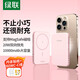 綠聯(lián)磁吸無線充電寶20W快充兼容MagSafe外接電池10000毫安迷你便攜移動電源適用iPhone16Pro/15手機(jī) 磁吸無線充電寶【10000mAh】怦怦粉