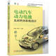 電動汽車動力電池 從材料到系統(tǒng)設(shè)計 國軒高科出品 零基礎(chǔ)鋰電池制造工藝 從原理到制造技術(shù)