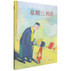 星期三書店（新） （法）奧利維耶·塔萊克