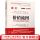 價(jià)值流圖 工作可視化和領(lǐng)導力匹配 卡倫 馬丁 價(jià)值流圖 制造業(yè)改善價(jià)值流 企業(yè)生產(chǎn)管理書(shū)籍