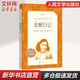 【正版包郵】安妮日記 中小學(xué)生讀物課外閱讀書(shū)籍 人民文學(xué)出版社